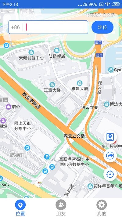车易查车辆定位app