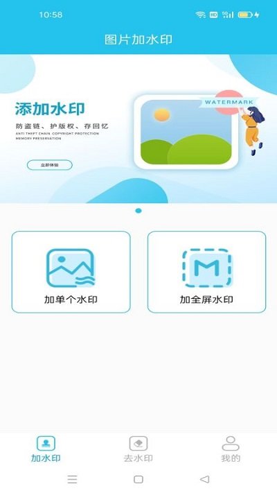 图片无痕去水印app下载