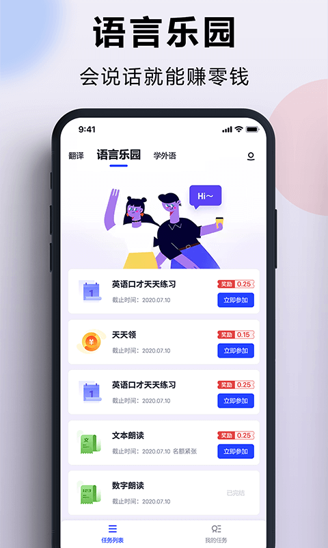 出国翻译官软件免费