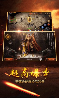 新屠龙手游