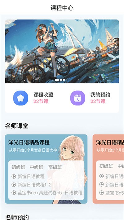 洋光日语官方版