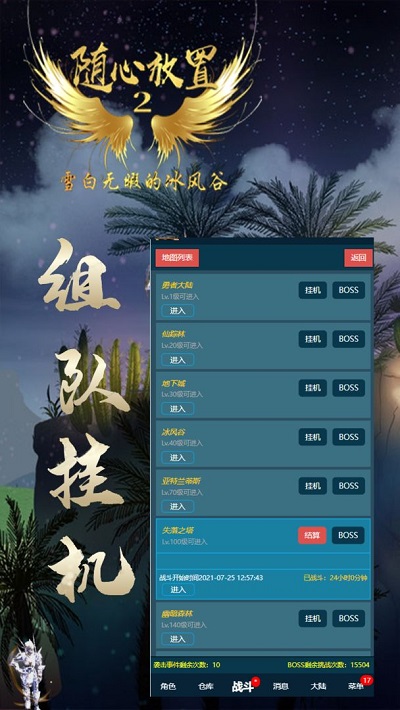 随心放置2游戏