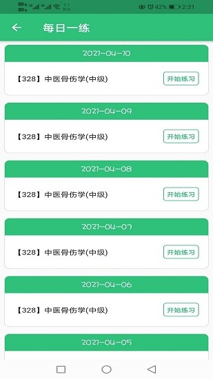 中医骨伤学主治医师题库app