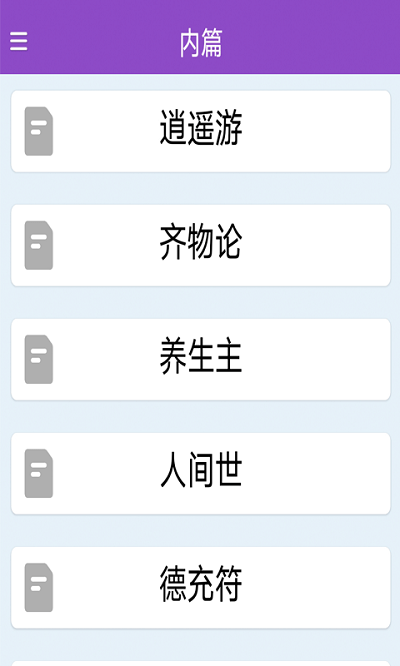 庄子启蒙app