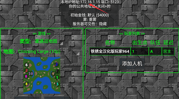 铁锈战争怎么联机教程