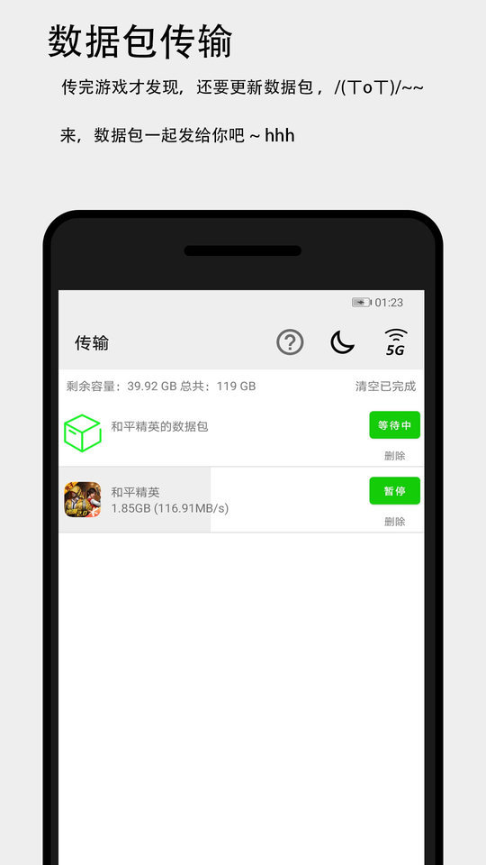 手机面对面快传软件