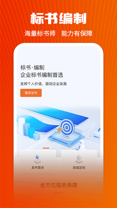 慧集投标手机版下载