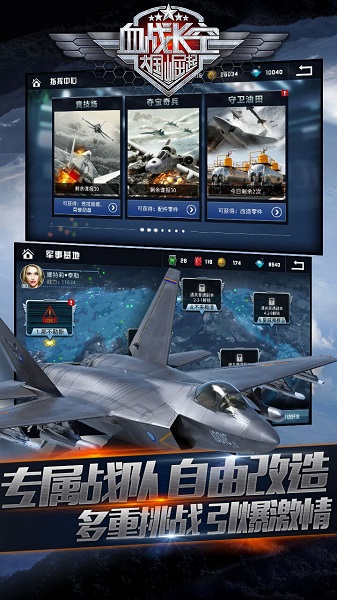 血战长空3d官方手游