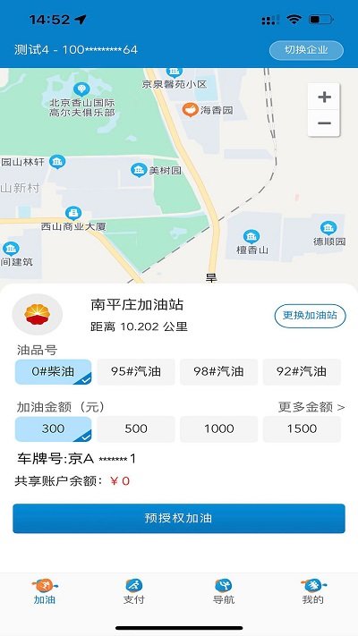 中油车队端下载