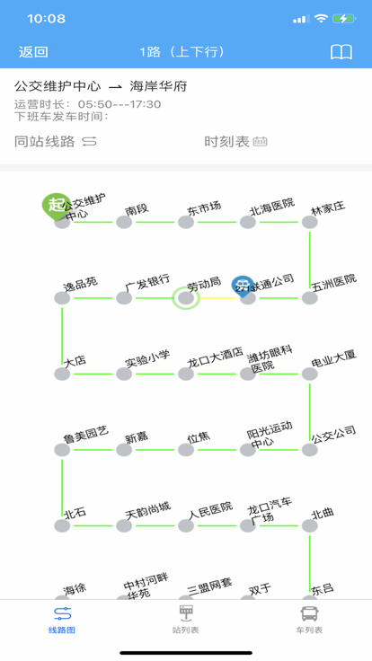 龙口掌上公交实时查询app