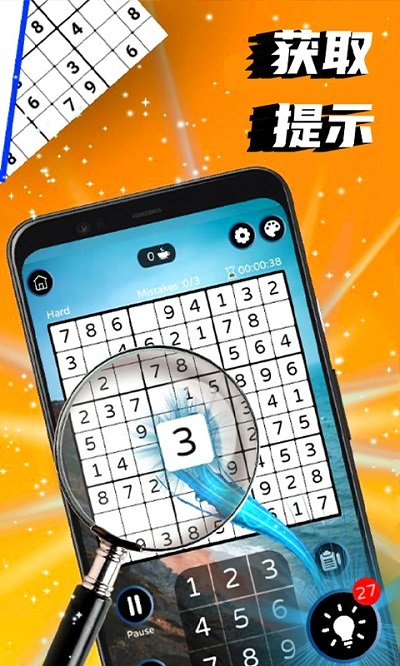数独高手游戏