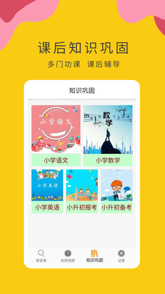 作业小帮手app