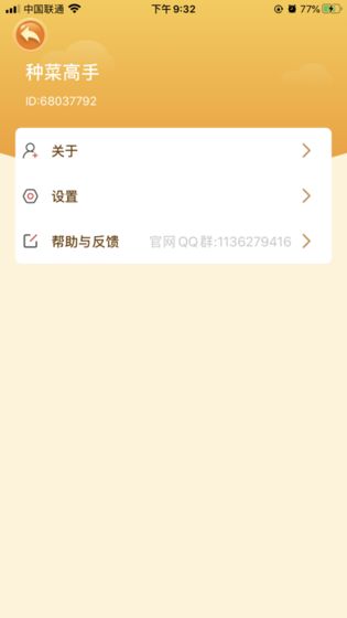 我的田园红包版