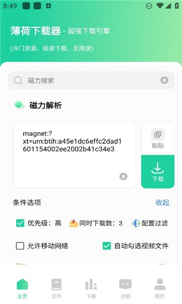 薄荷下载解锁版下载