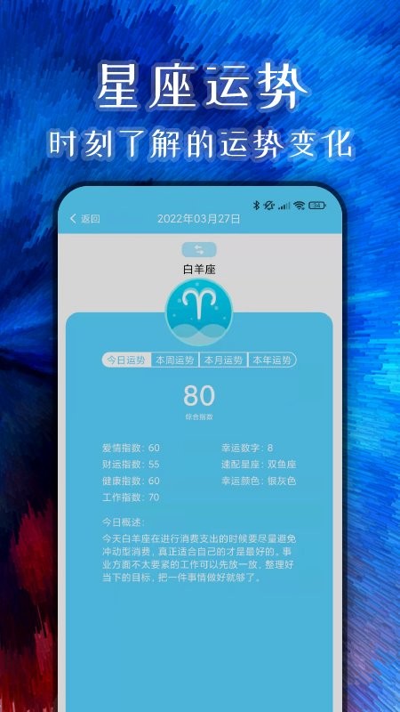 查查星座运势app