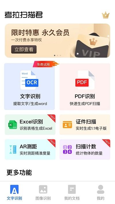 考拉扫描君软件