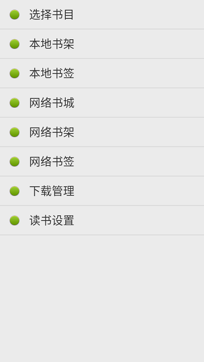 点明读书公益版
