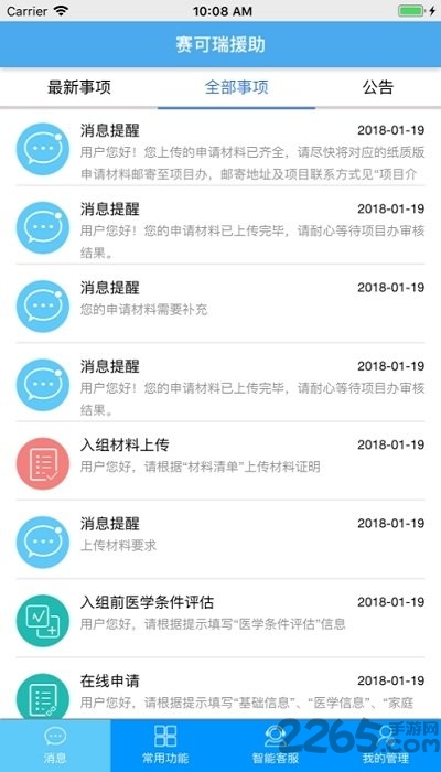 赛可瑞援助app
