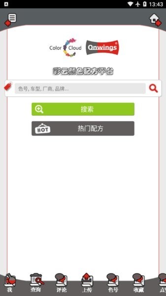 彩云颜色配方最新版