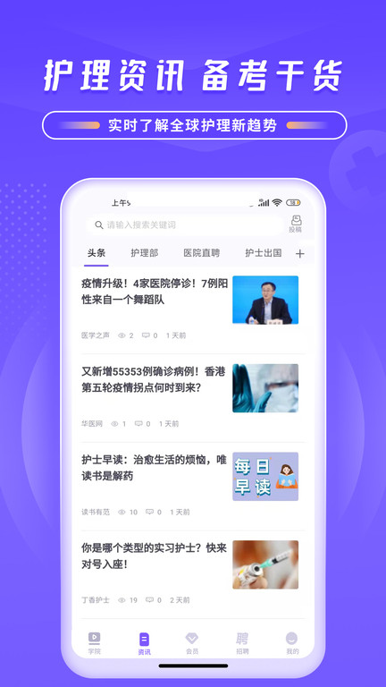 中国护士网手机版下载