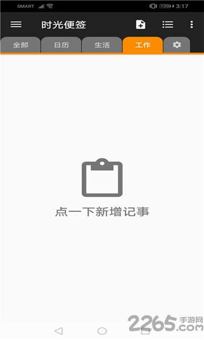 时光便签最新版