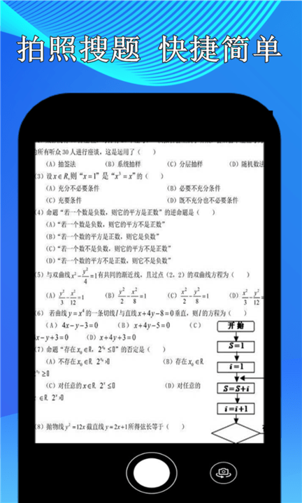 学霸搜题app下载