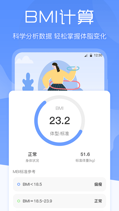 bmi体重记录器软件