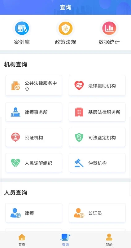 广西法网桂法通app
