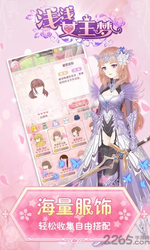 浅浅女王梦钻石破解版
