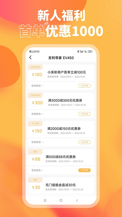 小芙租车官方版