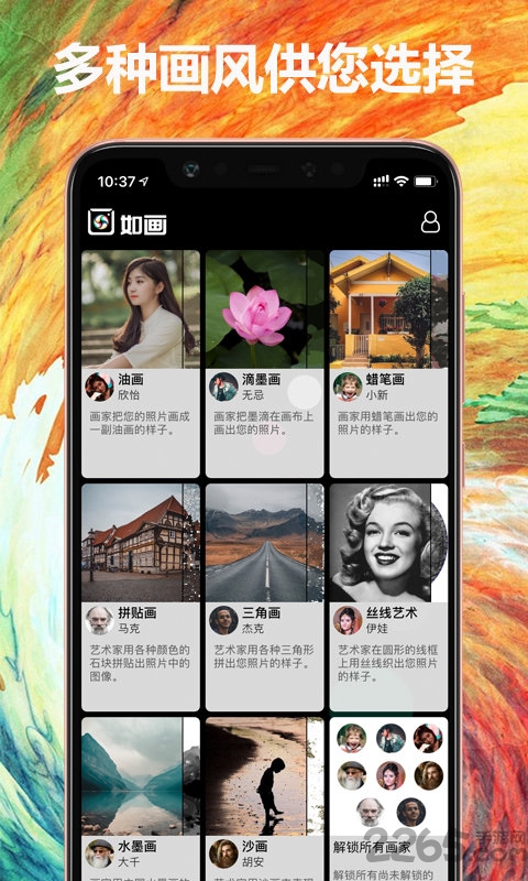 如画手机版