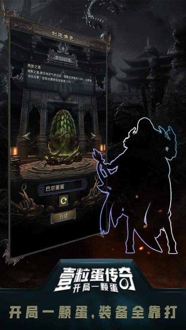 一粒蛋传奇手游