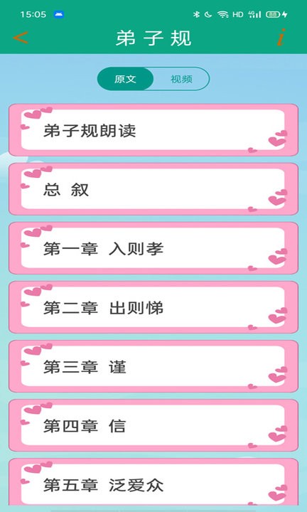 《弟子规》全文APP下载