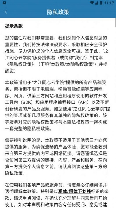 之江同心云学院app