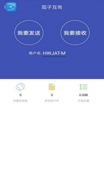 换机互传app