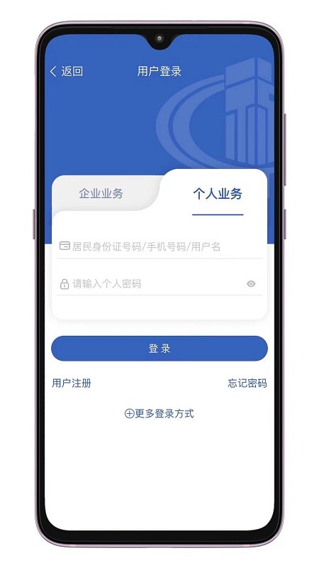 山西晋税通app最新版