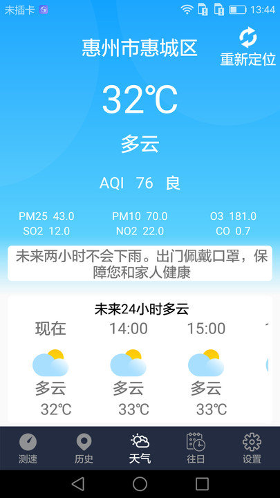 手机wifi网络测速专家客户端