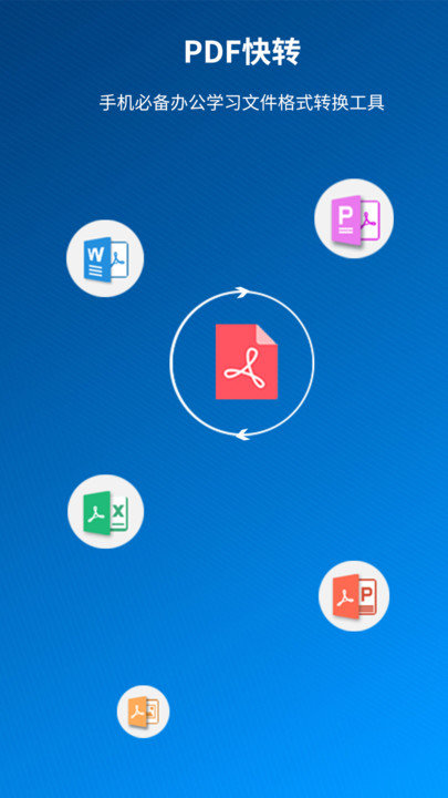 pdf快转app下载