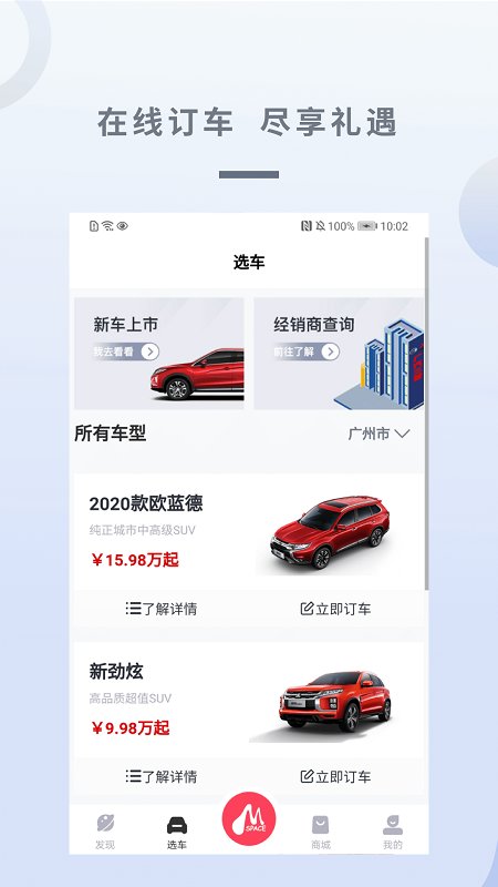 广汽三菱汽车App软件