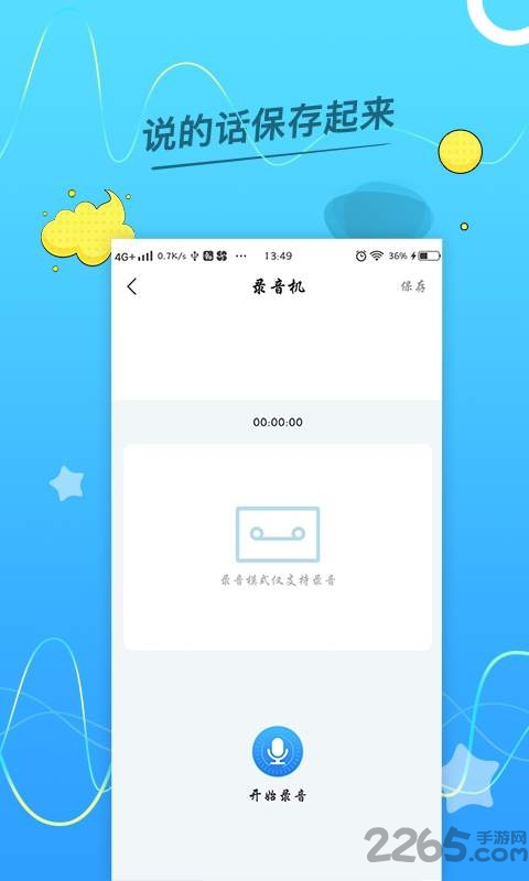 语音转换文字助手最新版