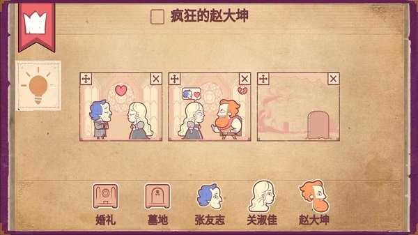 故事叙述者游戏手机版中文版