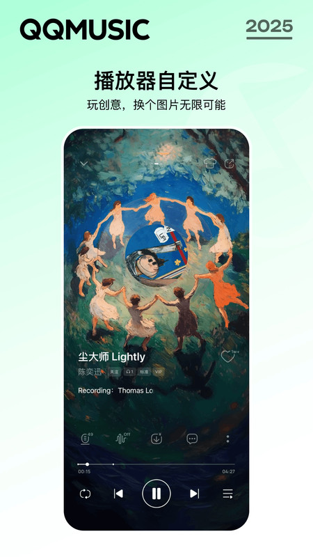 qq音乐app