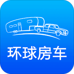 环球房车app客户端