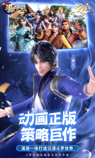 新斗罗大陆官方版