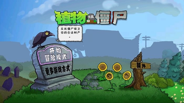 pvz破碎时空下载