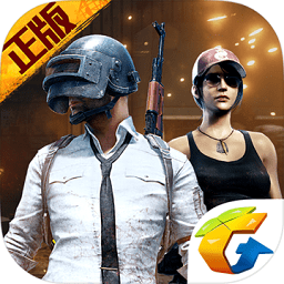 腾讯绝地求生刺激战场测试版(pubgmobile)