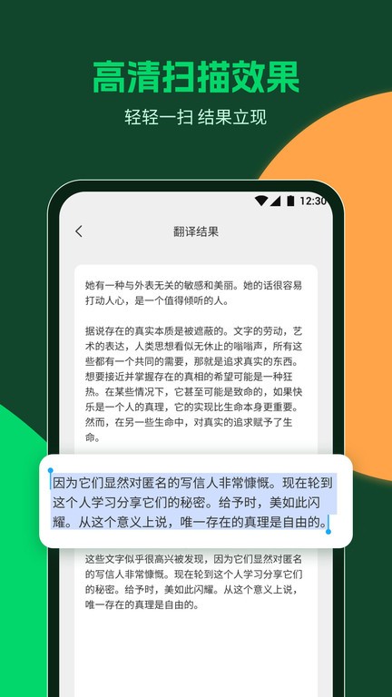 未来扫描app