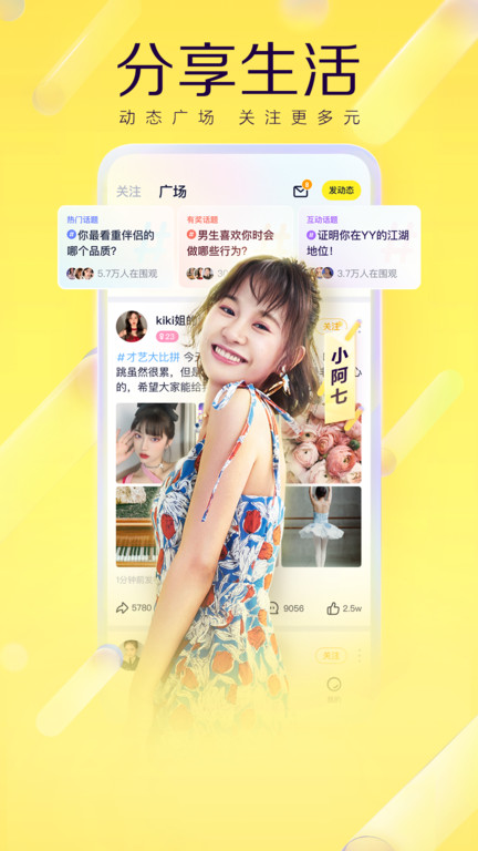 yy语音8.0手机版