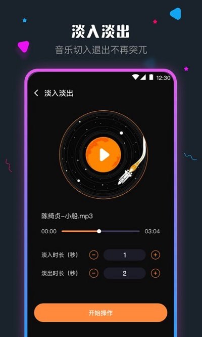 音频剪辑手机版