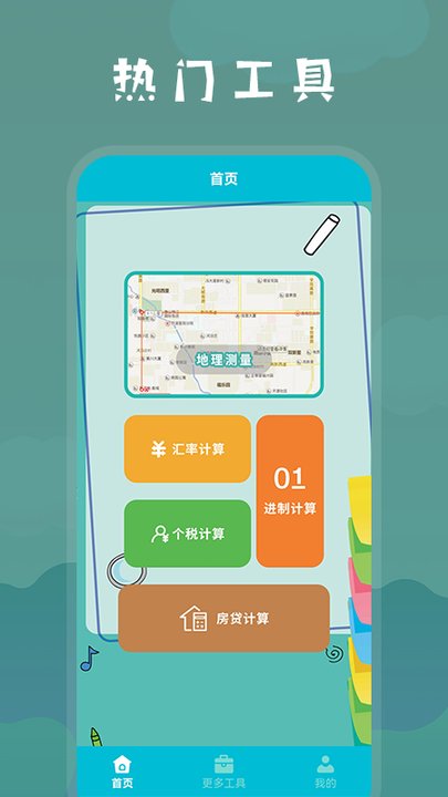 测量面积手机软件